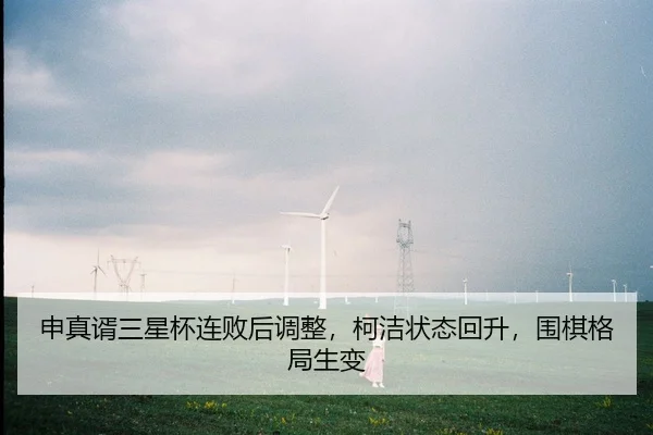 shen-zhen-xu-san-xing-bei-lian-bai-hou-tiao-zheng-ke-jie-zhuang-tai-hui-sheng-wei-qi-ge-ju-sheng-bian-2-807.jpg