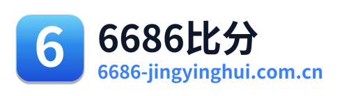 6686比分